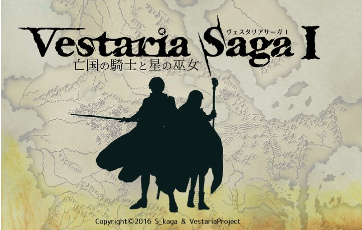 ヴェスタリアサーガ